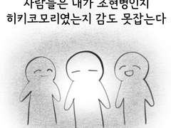 내가 조현병이지만 다른사람들은 내가 조현병인지 모르는이유