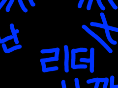 [난 리더니깐]-2화