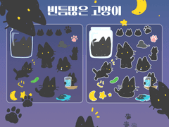 굿노트 스티커 - 빈틈많은 고양이