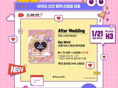 [큰배] After Wedding