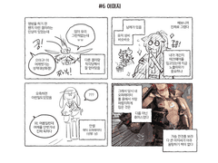 명일방주 하는 만화+글