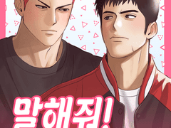 백호대만 <솔직히 말해줘!> 웹발행