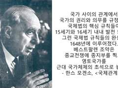 제1화 중세의 종말과 국제법의 시작, 그리고 현재