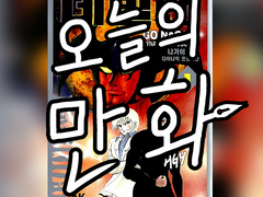 오늘의 만화: 데빌맨