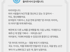 NOTE No.3 【들어주셔서 감사합니다】