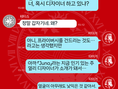MESSAGE #007 【의외인 조우】