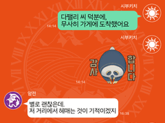 MESSAGE #010 【두 사람의 관계】
