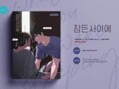 131 잠든 사이에 (분양 완료)