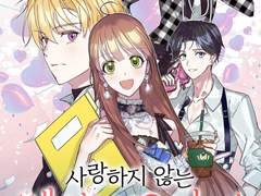 <사랑하지 않는 세상의 유나씨>(2024)