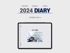 [굿노트]2024년도 다이어리