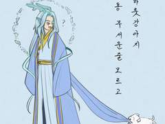 하룻강아지 용 무서운줄 모르고