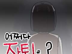 2화 - 어쩌다 자퇴를?