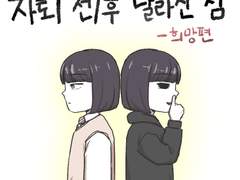 5화 - 자퇴 전/후 달라진 점 (희망편)