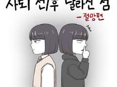 6화 - 자퇴 전/후 달라진 점 (절망편)