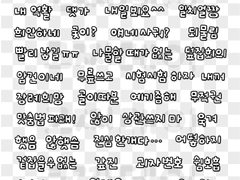 나는야 당당한 맛춤법 파괘자 손글씨 스티커