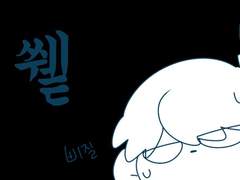 20240107 무서운 꿈 꾼 썰푼다