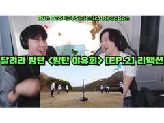 달려라 방탄 <방탄 야유회> [#2] 리액션 | Run BTS <BTS Picnic> [#2] Reaction