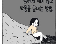 잠에서 깨지 않고 악몽을 끝내는 방법