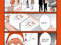 【아르무지날씨 013:크리스마스의 만남】