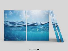 2호. 인어(人魚, Mermaid)