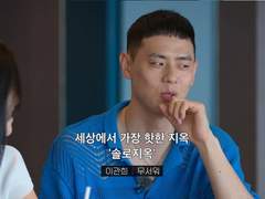 솔로지옥3 이관희 사주 (갑인일주, 진월 갑목)