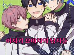 [1월 디페] 블루록 회지 이사기 요이치의 남자들 회지