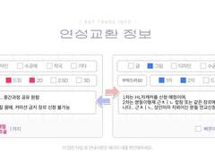 dy 연성교환 안내 공지