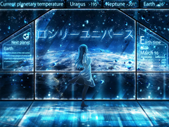 론리 유니버스 ( ロンリーユニバース )