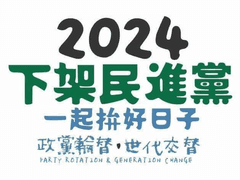 台灣民眾呼求民進黨下台