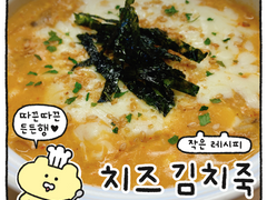 치즈 김치죽