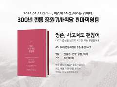 [아이소/화산귀환] 《쌍존, 사고쳐도 괜찮아 : 나이가 종심을 넘고도 사고만 치는 무존들에게》
