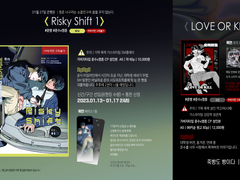 [1월/준빵온] Risky Shift 1 인포