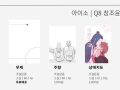 01.21) 아이소 Q8 창조윤경제 인포