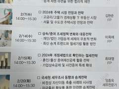 2월 삼성생명 자산가 세미나 일정