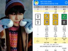 축진파의 의미, NCT 도영