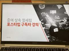 증여 상속 절세 팁