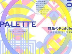 にじさんじ(니지산지)/虹色のPuddle(무지갯빛 Puddle)/가사