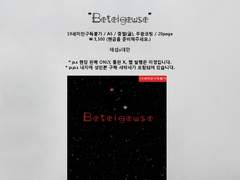 [태섭대만] "Betelgeuse" 1월 디페스타 INFO