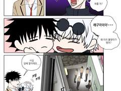 고죠후시-담배 걸린 메구미2