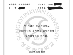 현역 때 인서울 못했던 내가 재수 때 성균관대에 합격하게 된 이야기