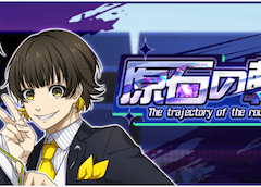 원석의 궤적 3화