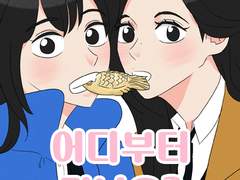 붕어빵 먹을 때 어디부터 먹나요?