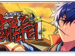 앙스타 리마인드 (1) - 삼광조, 와일드 그래피티