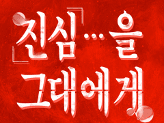 에반게리온 온리전 [진심을 그대에게] 후기