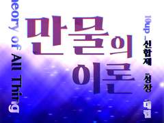 Theory of Everything