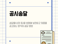 나도 모르는 사이에 소송이 끝나버렸다고?!