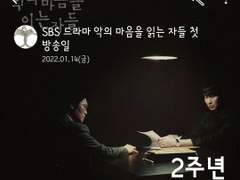 악의 마음을 읽는 자들 디데이 위젯 (3)