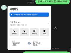 2024.01.13 토요일 오후 2시 예약