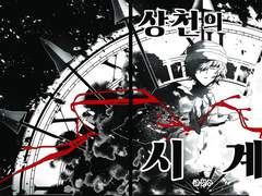 상천의 시계 웹발행