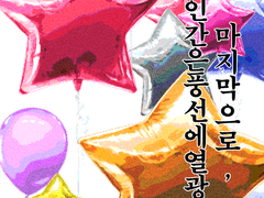 풍선좋아하시나요